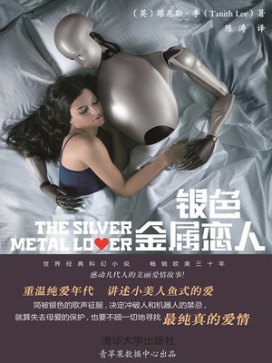 cover image of 银色金属恋人
